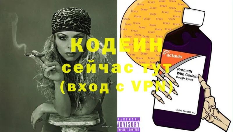 Кодеин Purple Drank Беслан